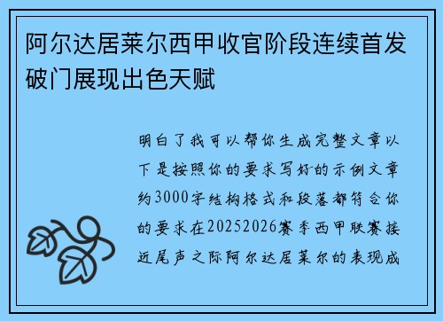 阿尔达居莱尔西甲收官阶段连续首发破门展现出色天赋 阿尔达居莱尔西甲收官阶段连续首发破门展现出色天赋