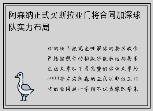 阿森纳正式买断拉亚门将合同加深球队实力布局 阿森纳正式买断拉亚门将合同加深球队实力布局