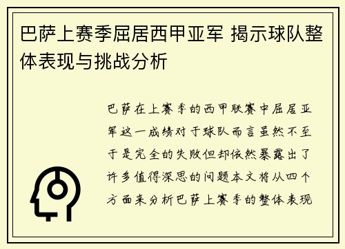 巴萨上赛季屈居西甲亚军 揭示球队整体表现与挑战分析 巴萨上赛季屈居西甲亚军 揭示球队整体表现与挑战分析