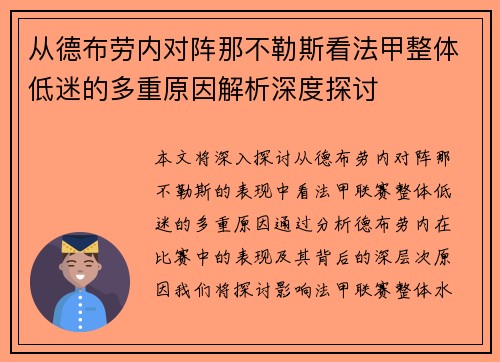 从德布劳内对阵那不勒斯看法甲整体低迷的多重原因解析深度探讨 从德布劳内对阵那不勒斯看法甲整体低迷的多重原因解析深度探讨