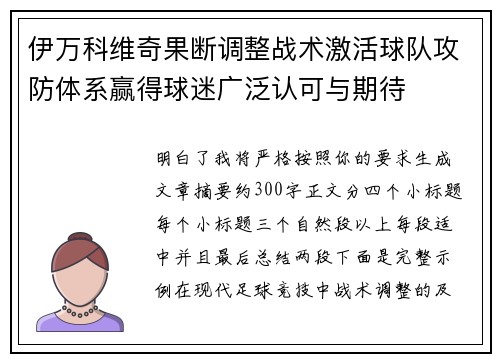 伊万科维奇果断调整战术激活球队攻防体系赢得球迷广泛认可与期待 伊万科维奇果断调整战术激活球队攻防体系赢得球迷广泛认可与期待