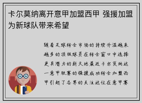 卡尔莫纳离开意甲加盟西甲 强援加盟为新球队带来希望