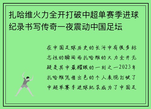 扎哈维火力全开打破中超单赛季进球纪录书写传奇一夜震动中国足坛 扎哈维火力全开打破中超单赛季进球纪录书写传奇一夜震动中国足坛