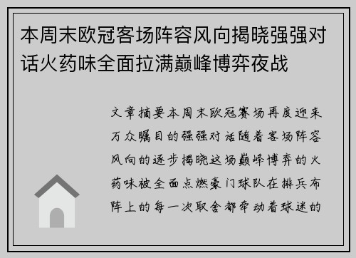 本周末欧冠客场阵容风向揭晓强强对话火药味全面拉满巅峰博弈夜战 本周末欧冠客场阵容风向揭晓强强对话火药味全面拉满巅峰博弈夜战