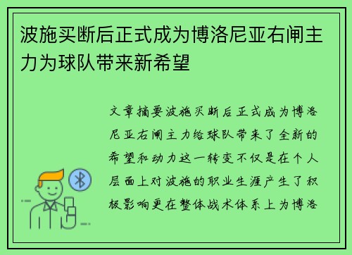 波施买断后正式成为博洛尼亚右闸主力为球队带来新希望 波施买断后正式成为博洛尼亚右闸主力为球队带来新希望