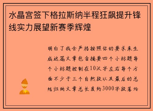 水晶宫签下格拉斯纳半程狂飙提升锋线实力展望新赛季辉煌 水晶宫签下格拉斯纳半程狂飙提升锋线实力展望新赛季辉煌