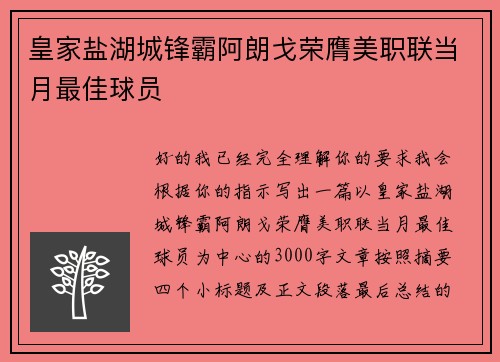 皇家盐湖城锋霸阿朗戈荣膺美职联当月最佳球员 皇家盐湖城锋霸阿朗戈荣膺美职联当月最佳球员
