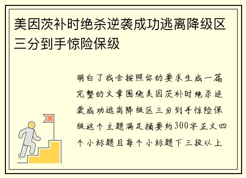 美因茨补时绝杀逆袭成功逃离降级区三分到手惊险保级 美因茨补时绝杀逆袭成功逃离降级区三分到手惊险保级