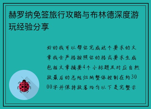 赫罗纳免签旅行攻略与布林德深度游玩经验分享